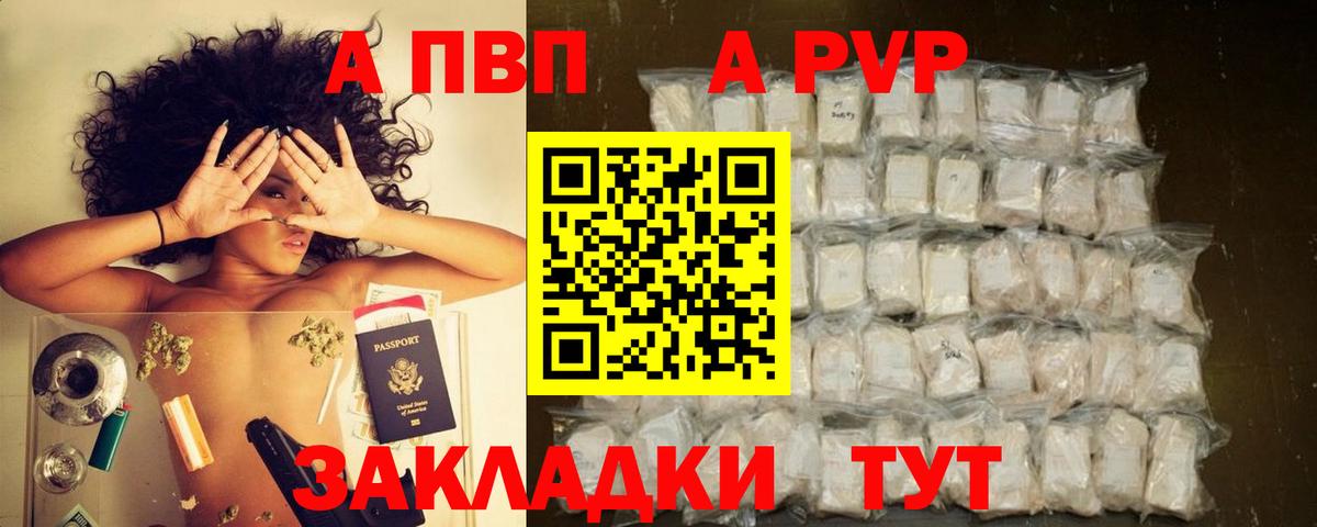 Alpha-PVP Соль  A PVP кристаллы  Вход с VPN  Alpha-PVP крисы CK  Сочи 