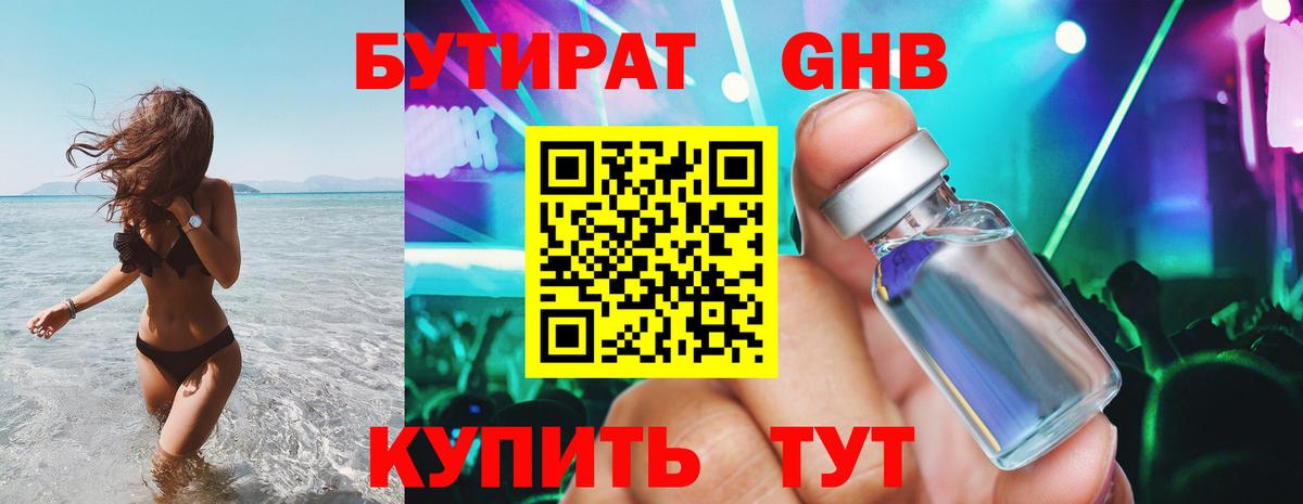 БУТИРАТ Butirat Сочи