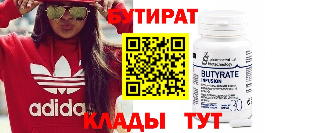 Бутират  Вход с VPN  Сочи  Бутират GHB 