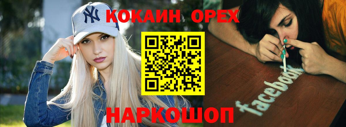 Кокаин 99% Сочи