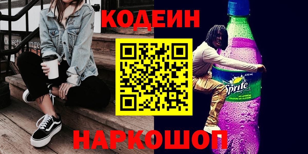 Кодеиновый сироп Lean напиток Lean (лин) Сочи