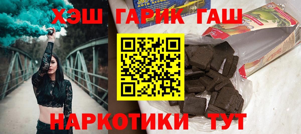 ГАШ  Гашиш 40% ТГК  Вход с VPN  Сочи 