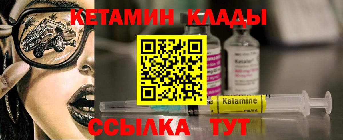 КЕТАМИН VHQ Сочи