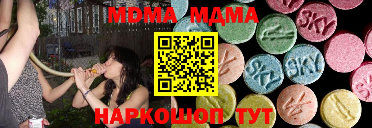 MDMA кристаллы Сочи