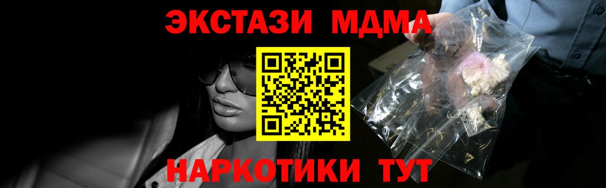 MDMA кристаллы  Вход с VPN  МДМА Molly  Сочи 