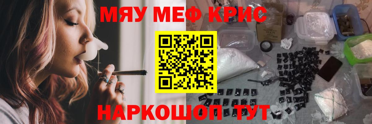 МЯУ-МЯУ кристаллы  МЕФ  Сочи  Вход с VPN 
