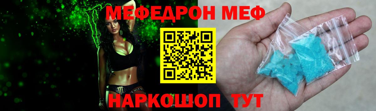 Меф мяу мяу  Сочи
