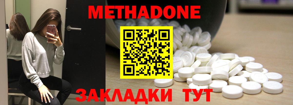 МЕТАДОН VHQ Сочи
